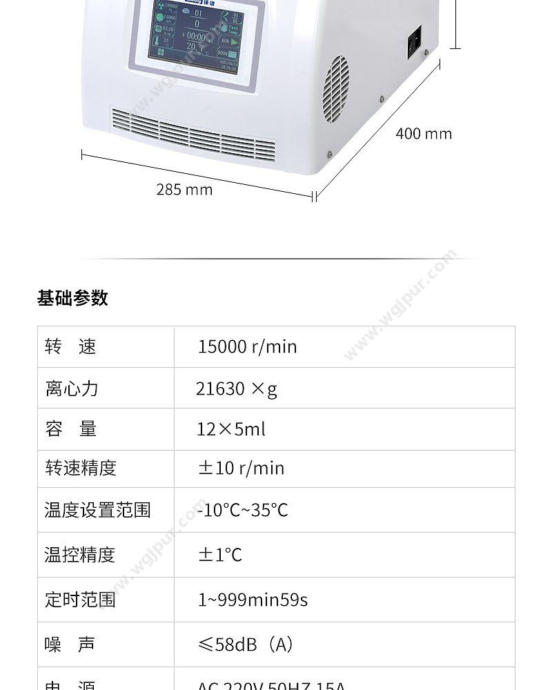 徕谱 Labtrip 高速冷冻离心机 H15KR （科研款） 离心机