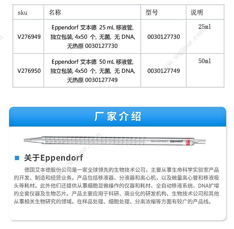 艾本德 Eppendorf 25 mL移液管, 独立包装, 4x50 个, 无菌, 无DNA,无热原0030127730 移液管