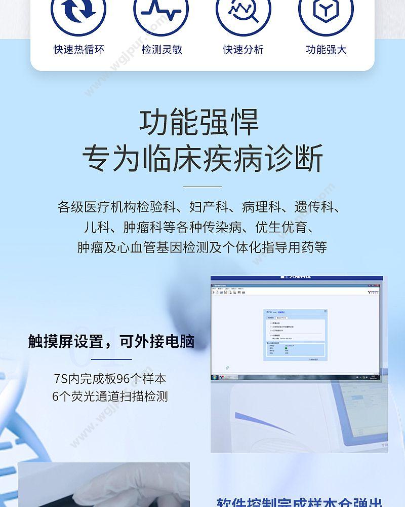 天隆科技 TIANLONG 全自动医用PCR分析系统 Gentier96R PCR仪