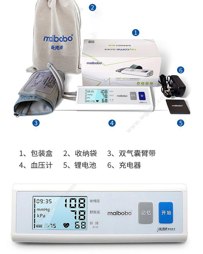 瑞光康泰 raycome 脉搏波血压计 RBP-6100 血压计