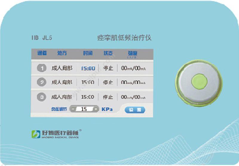 好博 Haobro 痉挛肌低频治疗仪 HB-JL5 低中频治疗仪