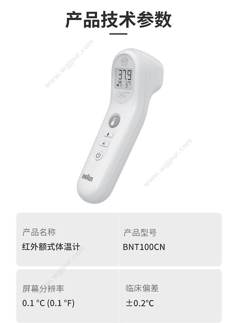 博朗 红外额式体温计 BNT100CN 体温计