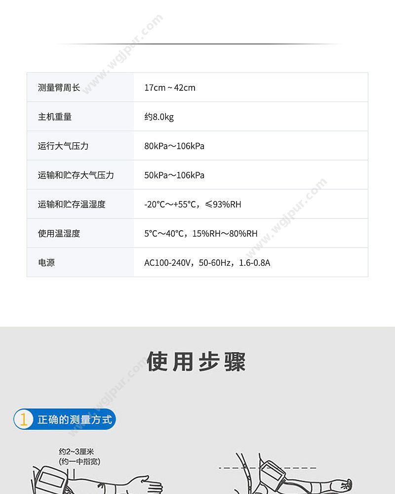 瑞光康泰 raycome 脉搏波医用血压计 RBP-9001 血压计