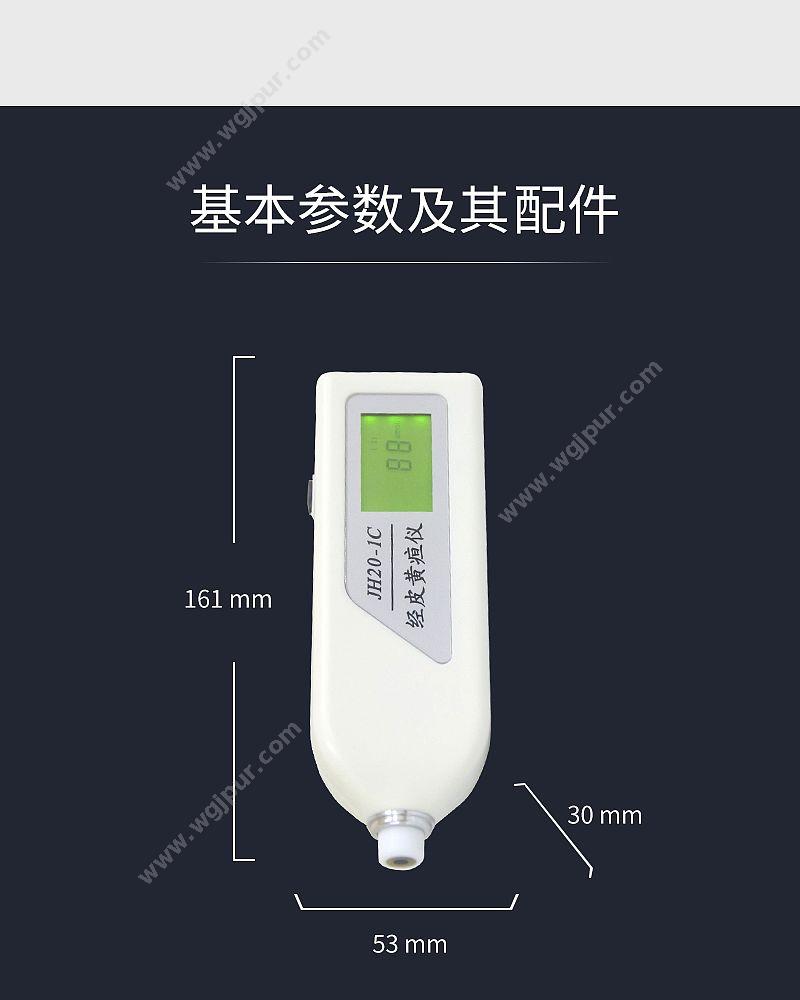 南京理工 经皮黄疸仪 JH20-1C 黄疸仪