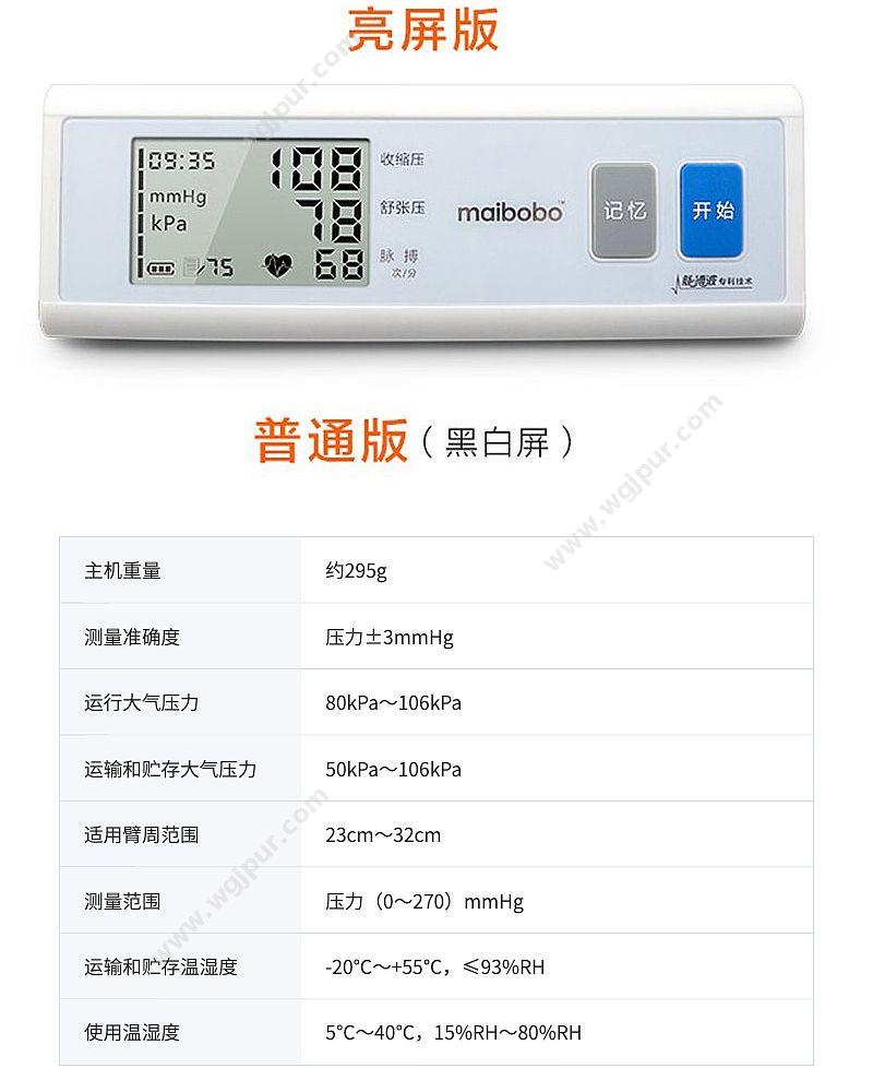 瑞光康泰 raycome 脉搏波血压计 RBP-6100 血压计