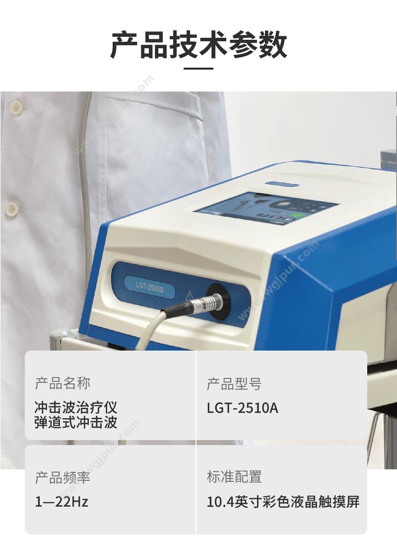 龙之杰 Longest 气压弹道式体外冲击波治疗仪 LGT-2510A 冲击波治疗仪