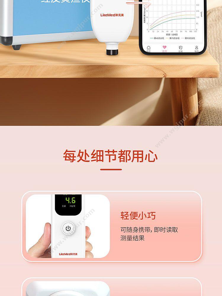 徕克美 LikeMed 经皮黄疸仪 水仙系列 L11C 黄疸仪
