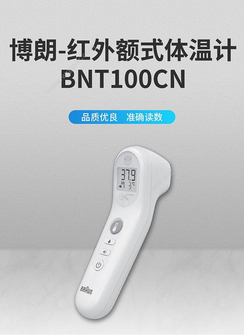 博朗 红外额式体温计 BNT100CN 体温计