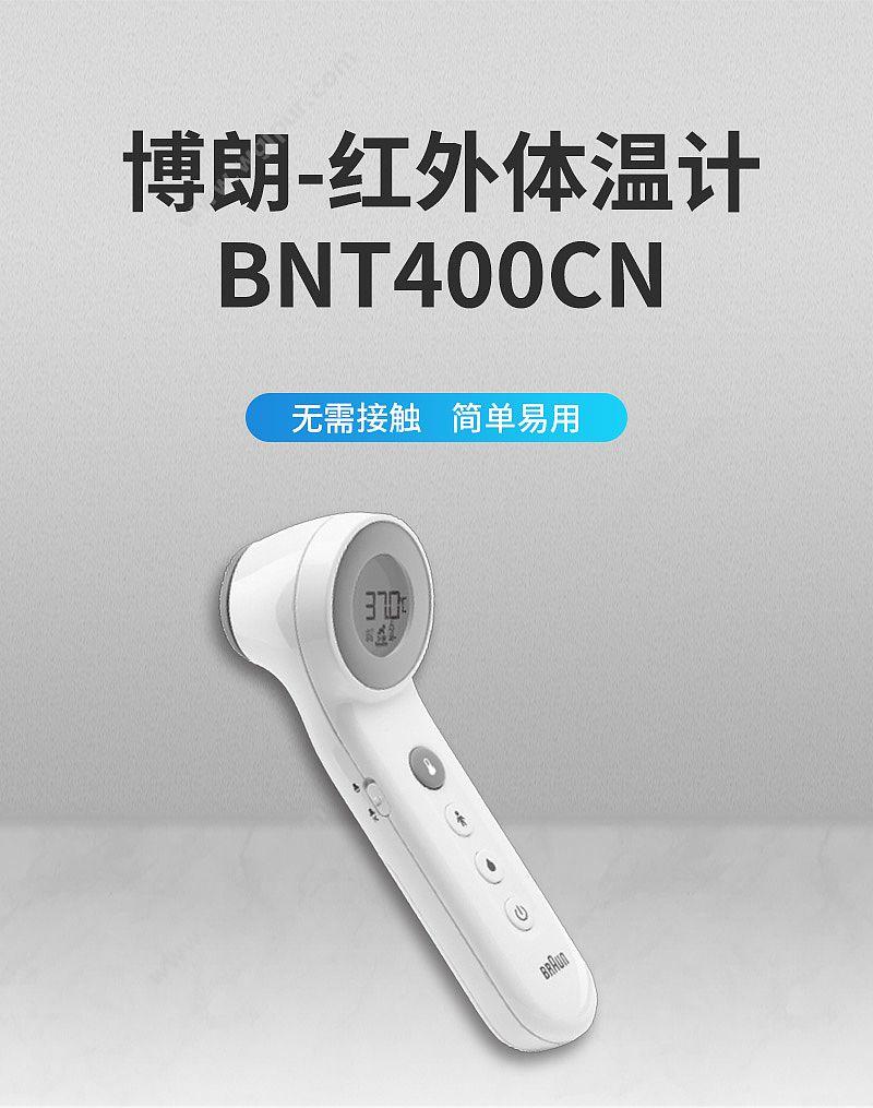 博朗 红外体温计 BNT400CN 体温计