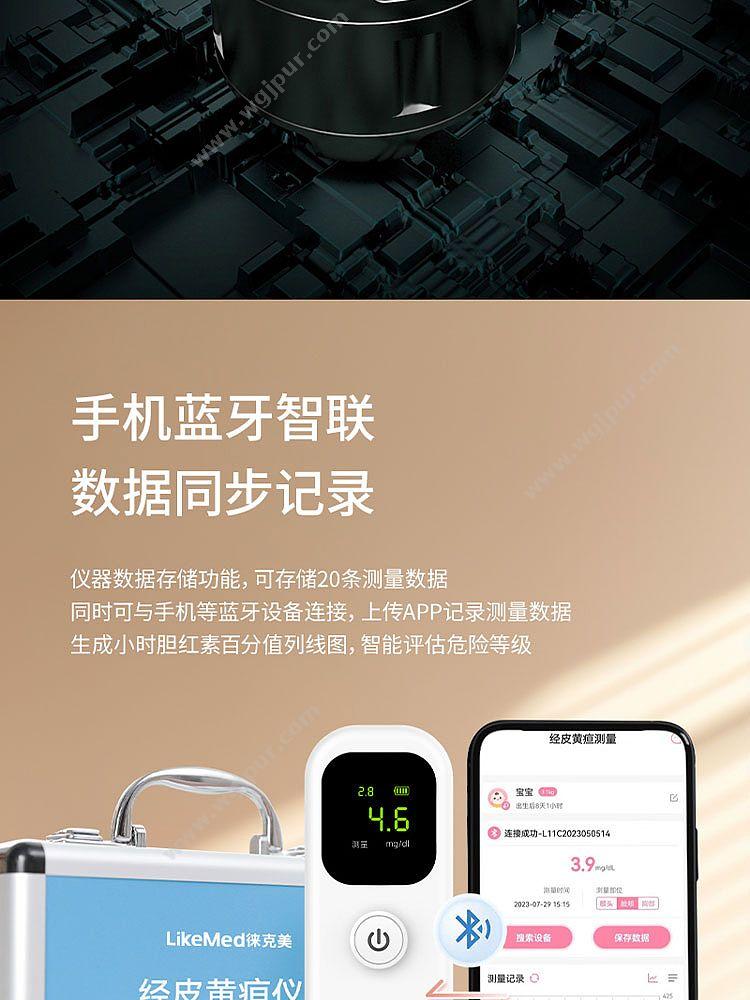 徕克美 LikeMed 经皮黄疸仪 水仙系列 L11C 黄疸仪