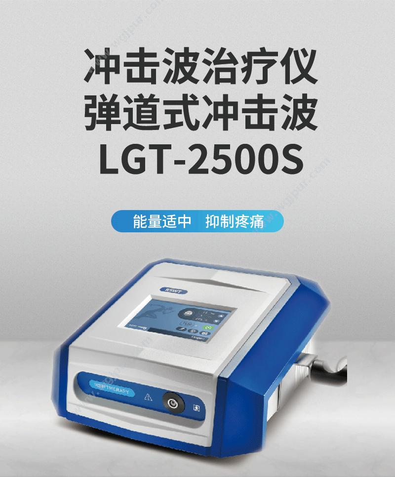 龙之杰 Longest 气压弹道式体外冲击波治疗仪 LGT-2500S 冲击波治疗仪