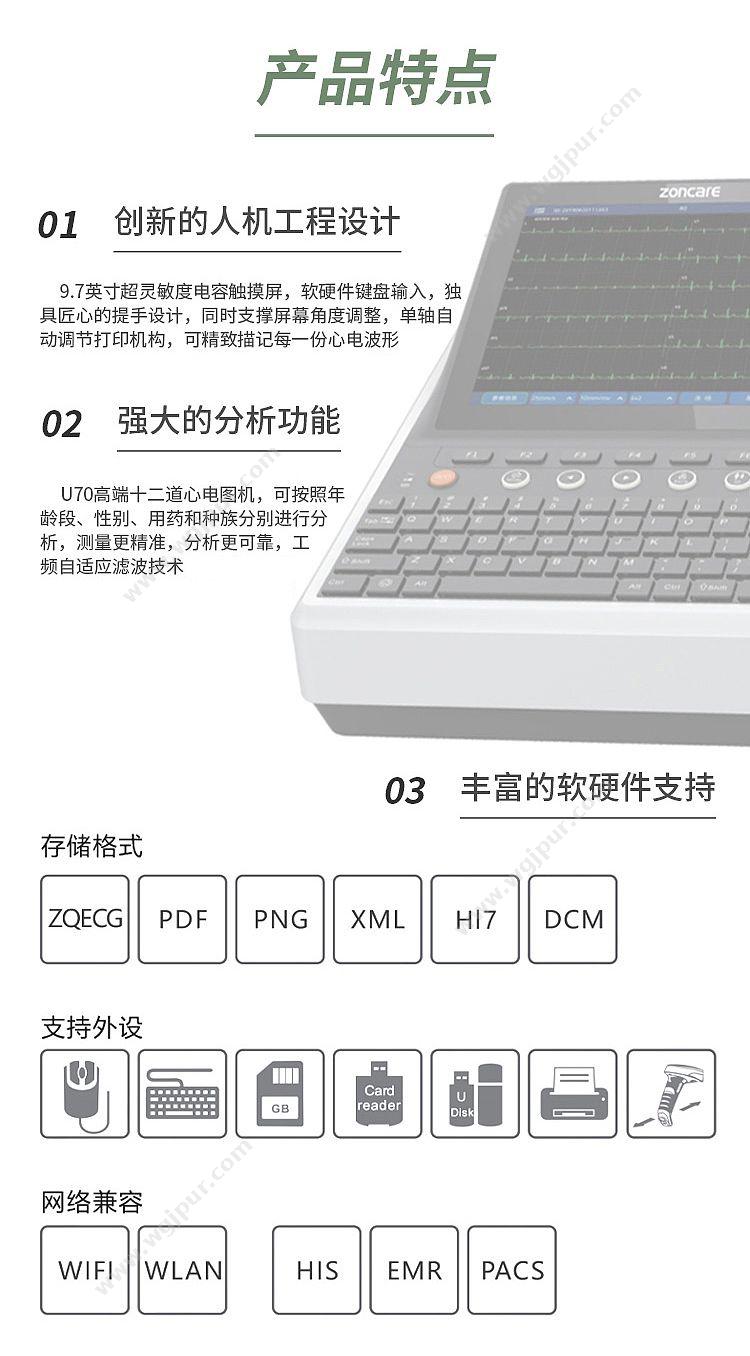 中旗 Zoncare 数字式多道心电图机 U70 心电图机