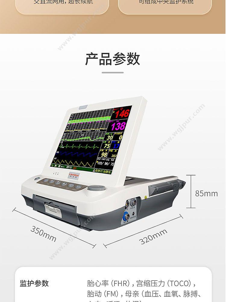 徕克美 LikeMed 胎儿/孕妇/病人多参数监护仪 海棠系列 L8P（三参型） 母胎监护仪
