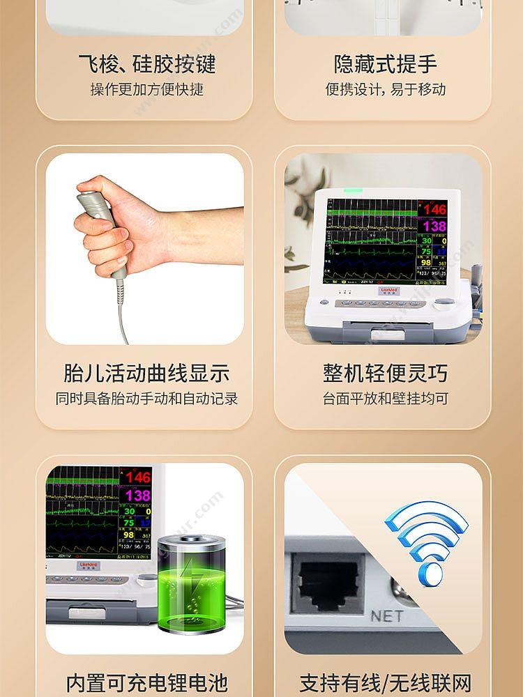 徕克美 LikeMed 胎儿/孕妇/病人多参数监护仪 海棠系列 L8P（九参型） 母胎监护仪