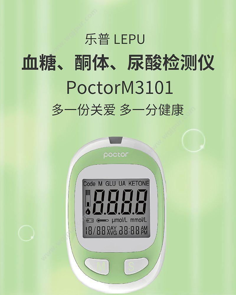 乐普 LEPU 血糖、酮体、尿酸检测仪 PoctorM3101 血糖仪