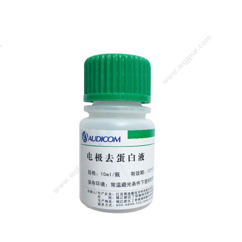 奥迪康 AUDICOM电解质电极去蛋白液 AC9000系列（10ml/瓶）电解质试剂