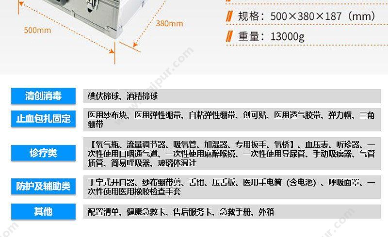 科洛 CROR 内科急救箱 ZS-L-012A 急救箱