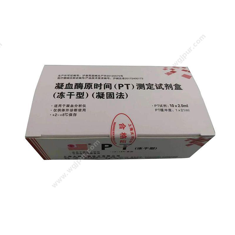 太阳 凝血酶原时间（PT）测定试剂盒（冻干型）（凝固法） 10x2ml-1x21ml 血凝试剂