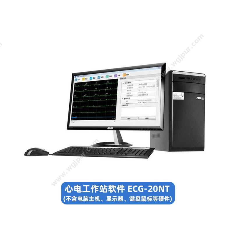 中旗 Zoncare 心电工作站软件 ECG-20NT（适用U70） 心电图机配件