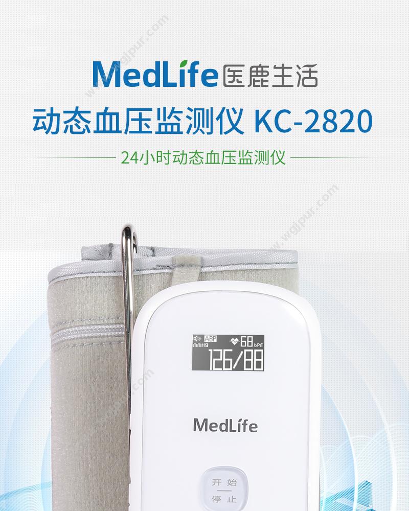 医鹿生活 MedLife 24小时动态血压监测仪 立夏系列 KC-2820 动态血压记录仪