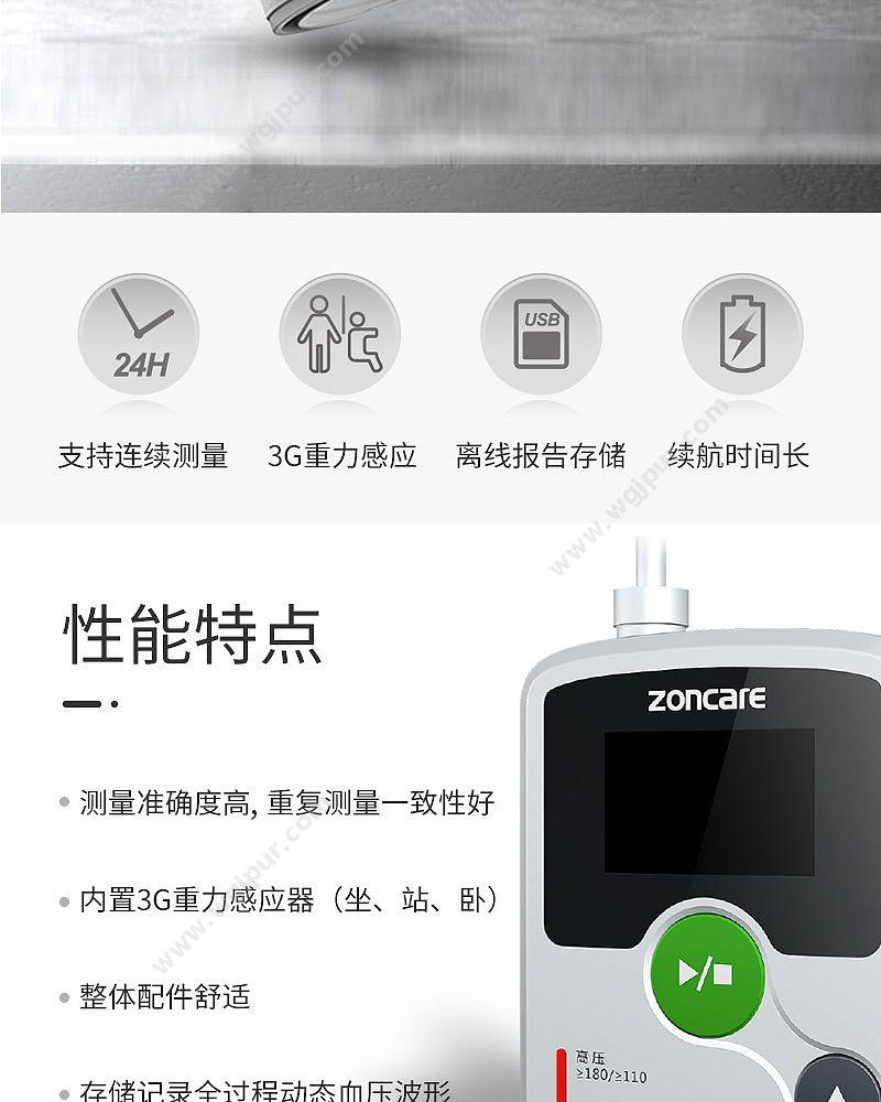 中旗 Zoncare 动态血压监测仪 iE70 动态血压记录仪