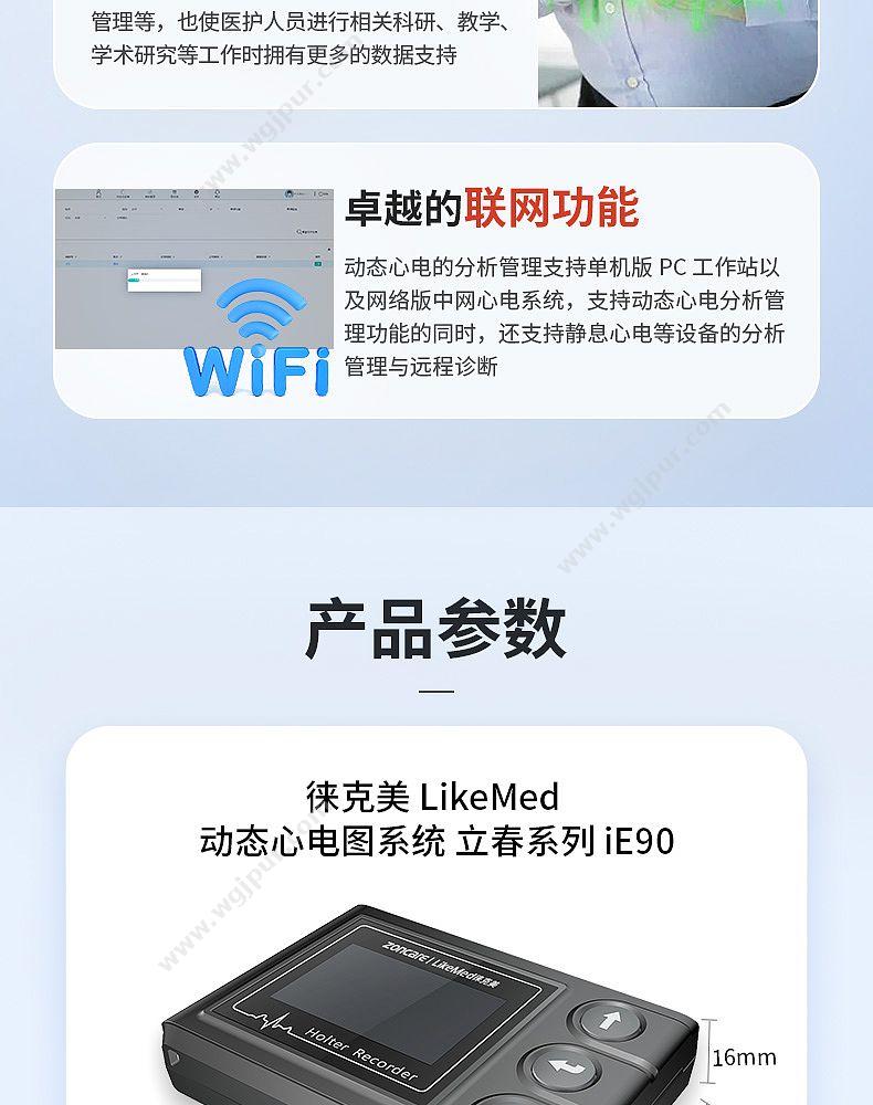 徕克美 LikeMed 动态心电图系统 立春系列 iE90 动态心电图机