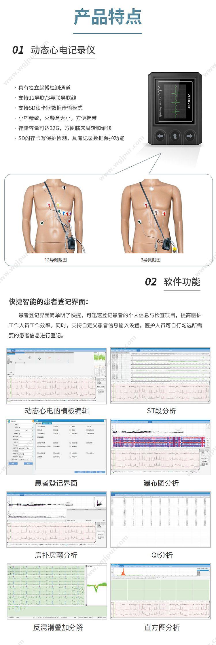 中旗 Zoncare 动态心电图系统 iE90 动态心电图机