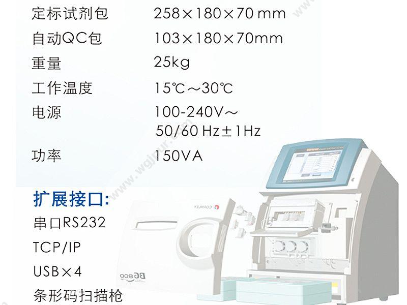 康立 血气电解质分析仪 BG-800 血气分析仪