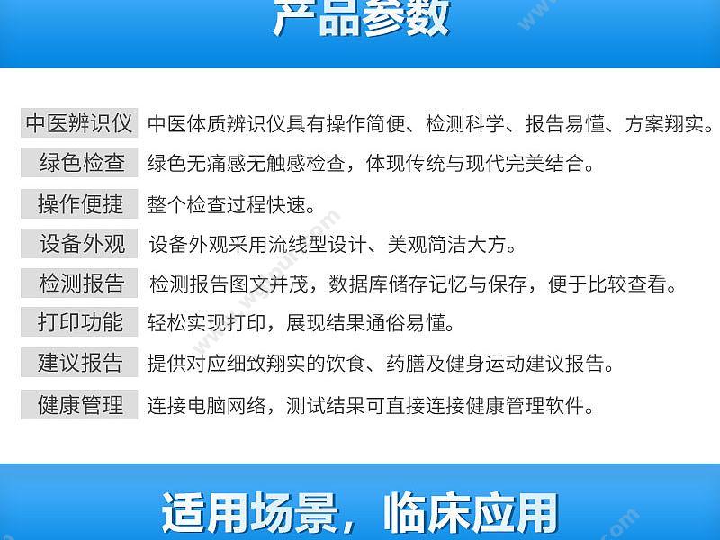 东华原 中医体质辨识仪 CD210 中医体质辨识仪