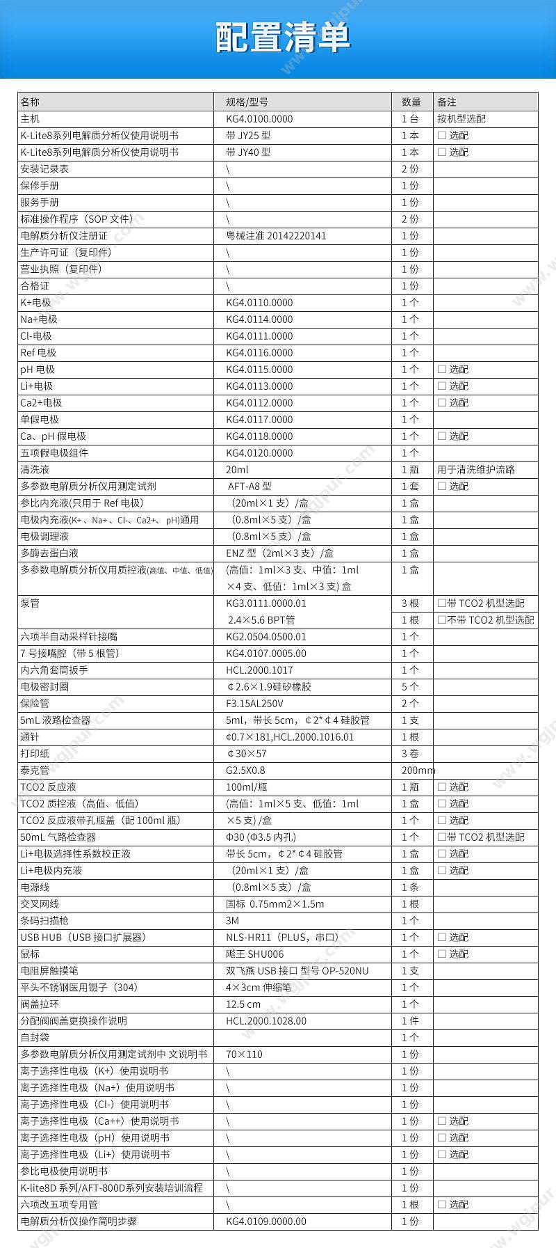 康立 电解质分析仪 K-Lite8G（含盘） 电解质分析仪