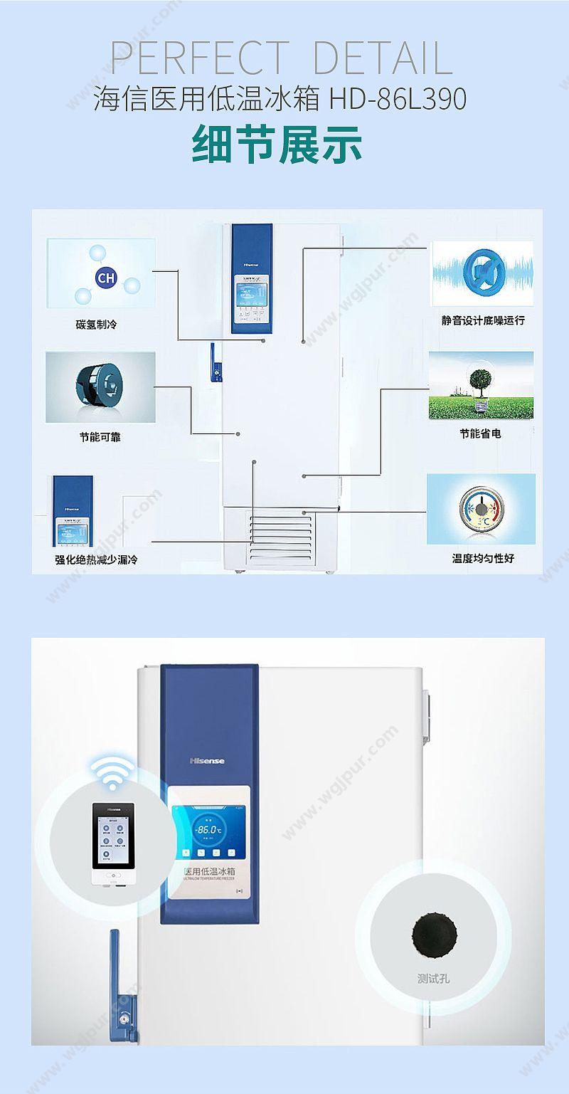 海信 Hisense 医用低温冰箱 HD-86L390 超低温冰箱