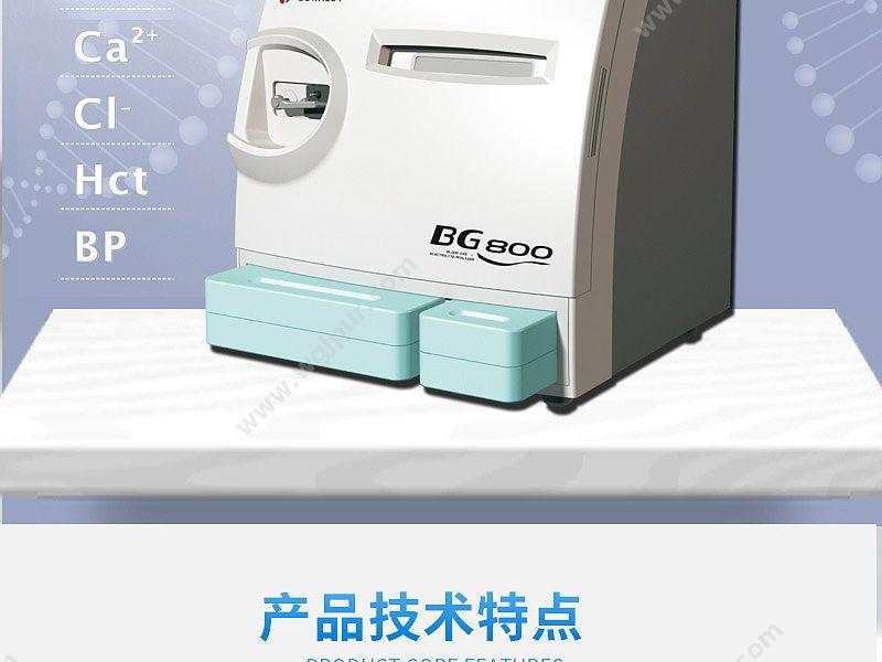 康立 血气电解质分析仪 BG-800 血气分析仪