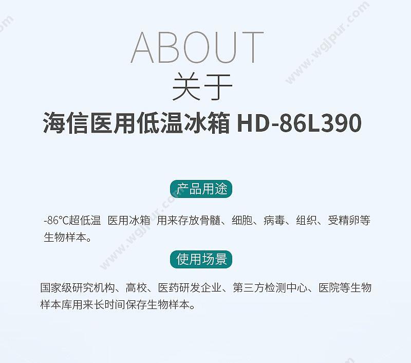 海信 Hisense 医用低温冰箱 HD-86L390 超低温冰箱