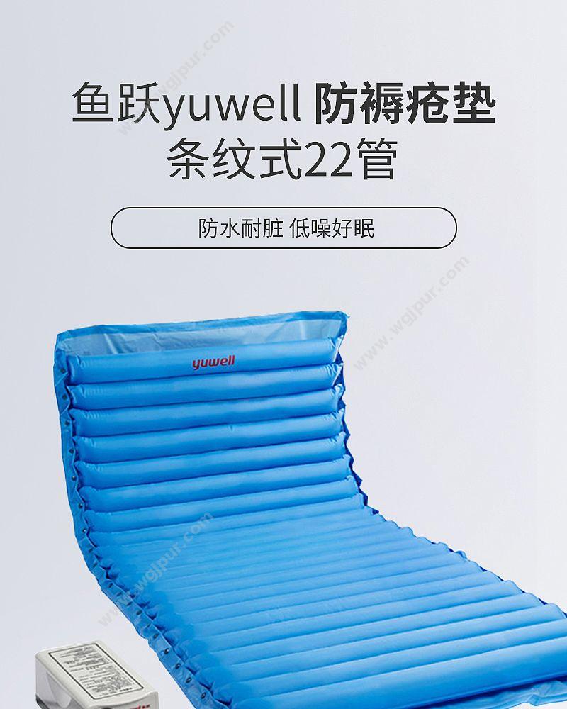 鱼跃 yuwell 防褥疮垫 条纹式22管（经典款） 防褥疮垫