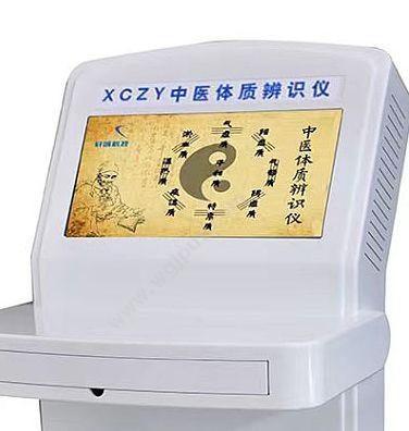 轩诚 中医体质辨识仪 XCZY-A（豪华版） 中医体质辨识仪