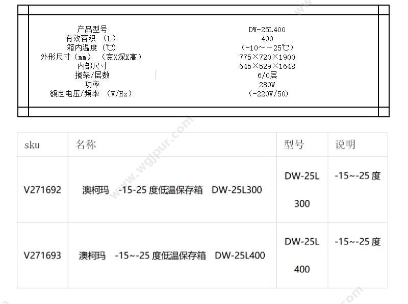 澳柯玛 低温保存箱 DW-25L400 低温冰箱