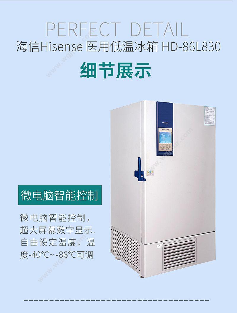 海信 Hisense 医用低温冰箱 HD-86L830 超低温冰箱