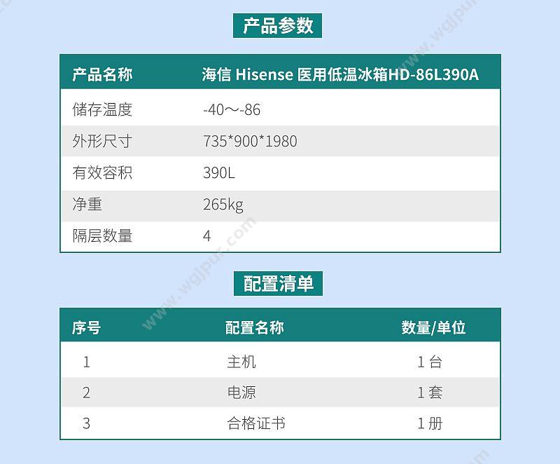 海信 Hisense 医用低温冰箱 HD-86L390A 超低温冰箱