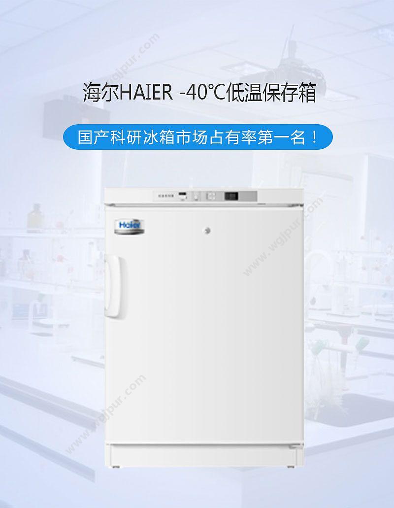 海尔 Haier -40℃低温保存箱 DW-40L92 低温冰箱