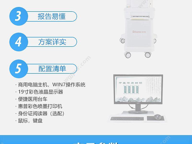 东华原 中医体质辨识仪 CD210 中医体质辨识仪