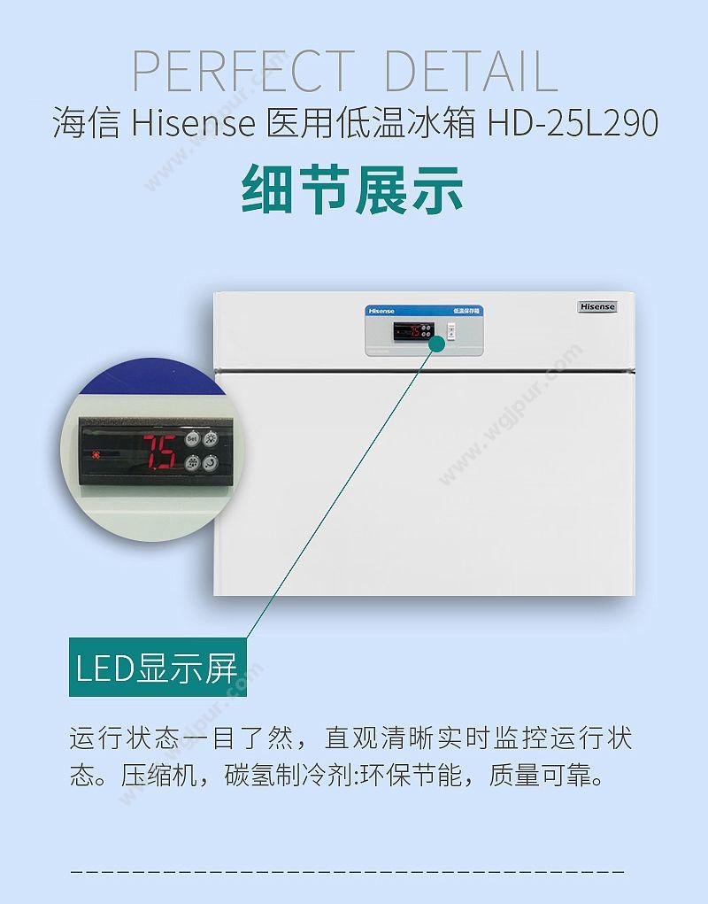 海信 Hisense 医用低温冰箱 HD-25L290 低温冰箱