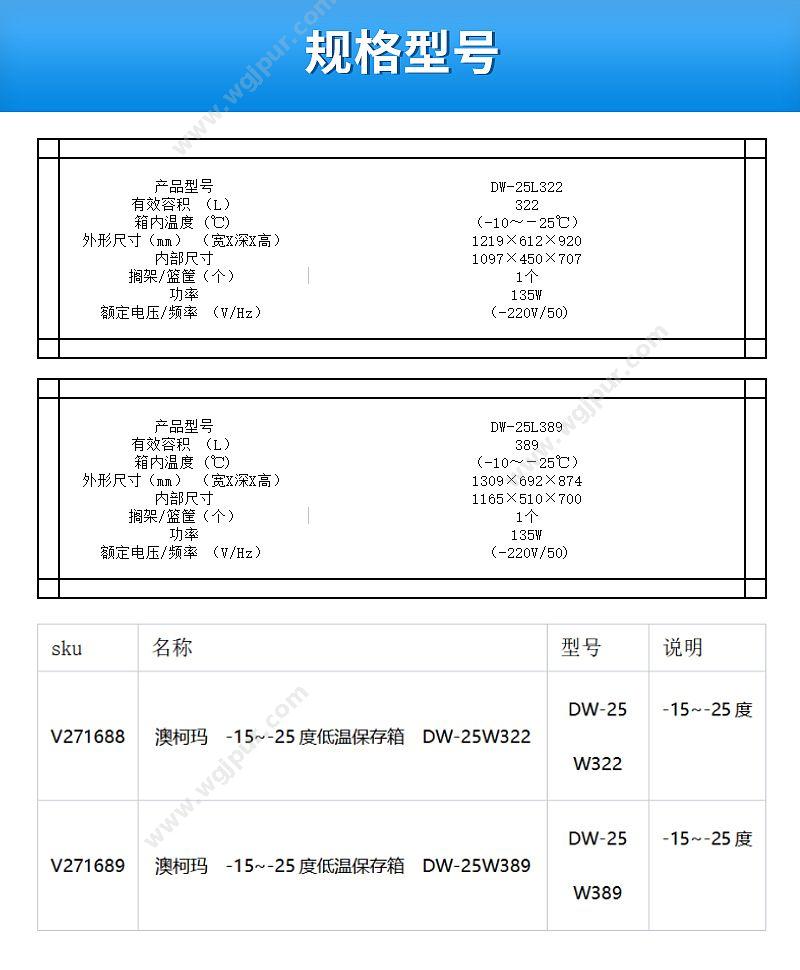 澳柯玛 -15~-25度低温保存箱 DW-25W389 低温冰箱