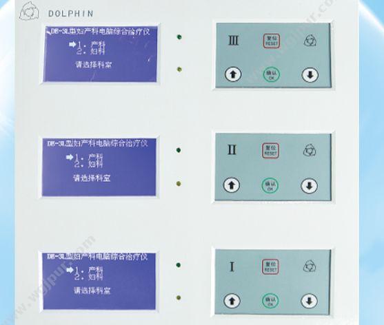 道芬 DOLPHIN 妇产科电脑综合治疗仪 DE-3L型 综合治疗仪