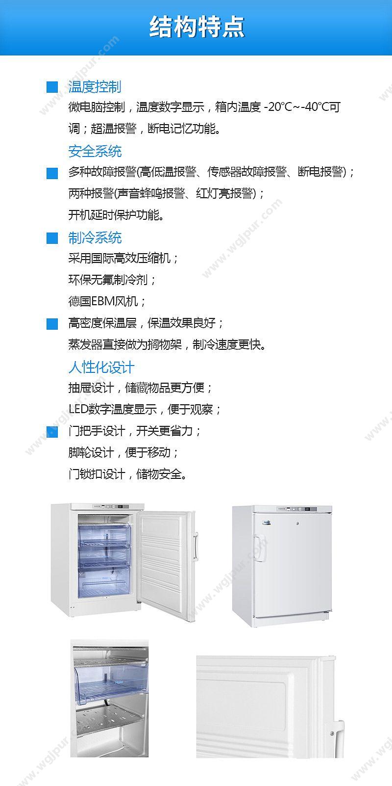 海尔 Haier -25℃低温保存箱 DW-25L92 低温冰箱