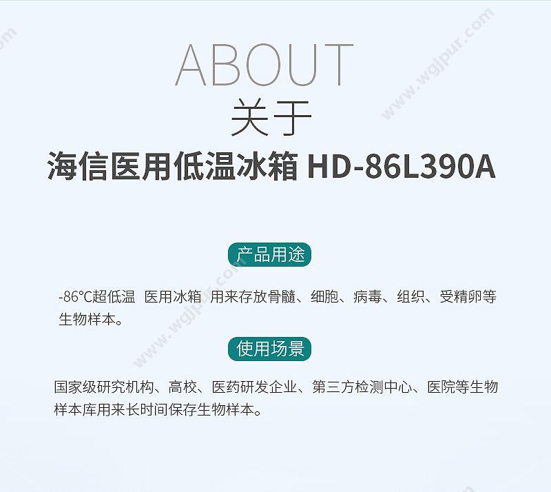 海信 Hisense 医用低温冰箱 HD-86L390A 超低温冰箱