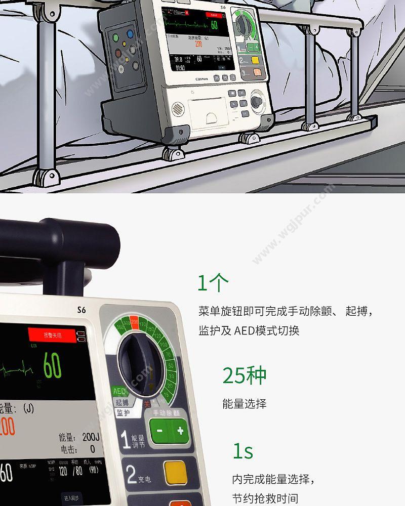 科曼 COMEN 体外除颤监护仪 S6 除颤监护仪