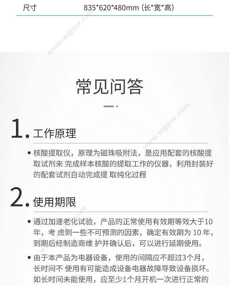 乐普 LEPU 全自动核酸提取仪 Nexor96 核酸提取纯化仪